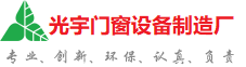 新竹光宇门窗制造厂